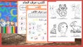 I See a Letter: A Children's Guide to Learning Arabic Letters in Fun Steps"